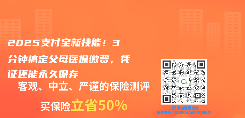 2025支付寶新技能！3分鍾搞定父母醫保繳費，憑證還能永久保存插圖