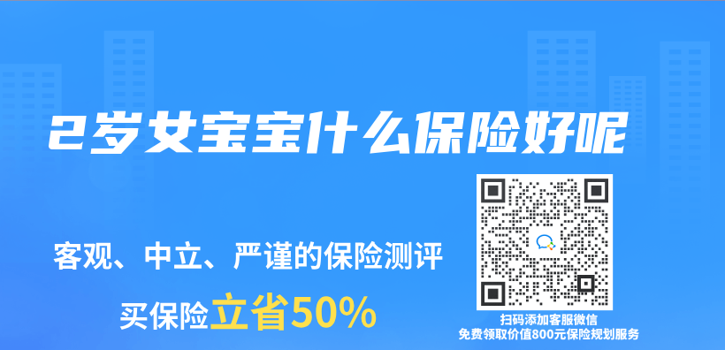 2歲女寶寶什麽(me) 保險好呢插圖