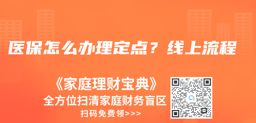 醫保怎麽(me) 辦理定點？線上流程插圖