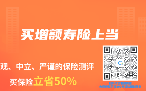 買增額壽險上當