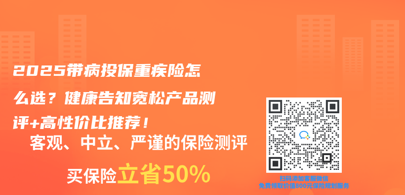 2025帶病投保重疾險怎麽(me) 選？健康告知寬鬆產(chan) 品測評+高性價(jia) 比推薦！插圖