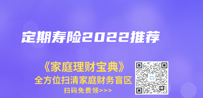 定期壽險2022推薦插圖
