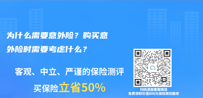 為(wei) 什麽(me) 需要意外險？購買(mai) 意外險時需要考慮什麽(me) ？插圖