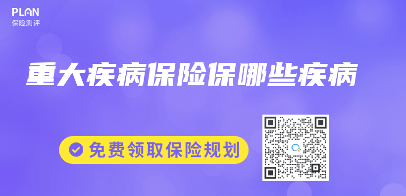 重大疾病保險保哪些疾病插圖