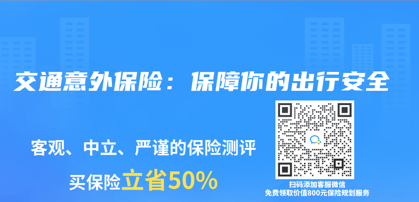交通意外保險：保障你的出行安全插圖