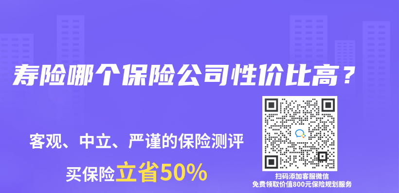 壽險哪個(ge) 保險公司性價(jia) 比高？插圖