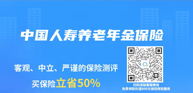 中國人壽養(yang) 老年金保險插圖