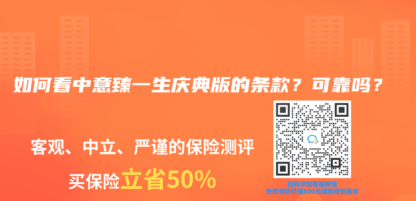 如何看中意臻一生慶典版的條款？可靠嗎？插圖