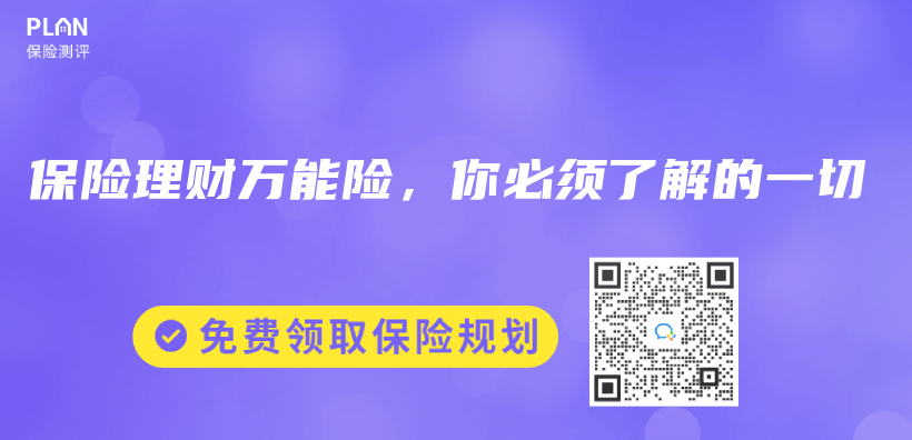 保險理財萬(wan) 能險，你必須了解的一切插圖