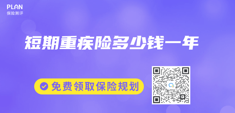 短期重疾險多少錢一年插圖