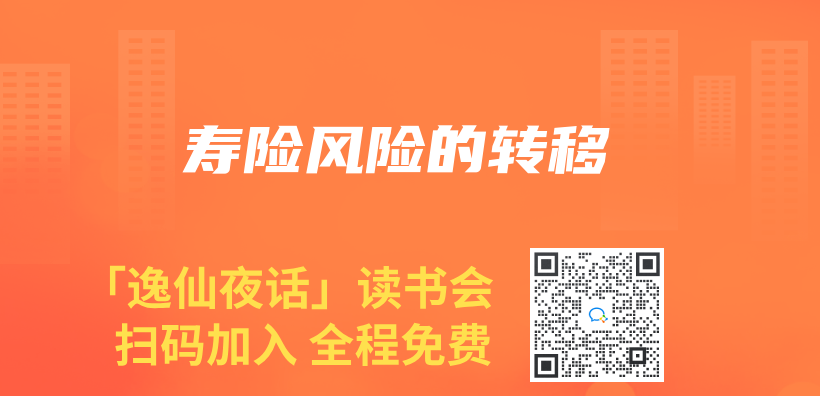壽險風險的轉移插圖
