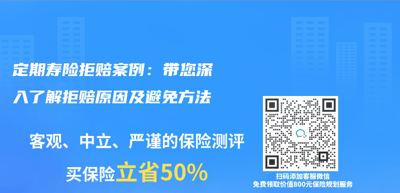 定期壽險拒賠案例：帶您深入了解拒賠原因及避免方法插圖