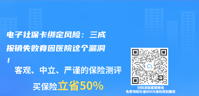 電子社保卡綁定風險：三成報銷失敗竟因醫院這個(ge) 漏洞！插圖