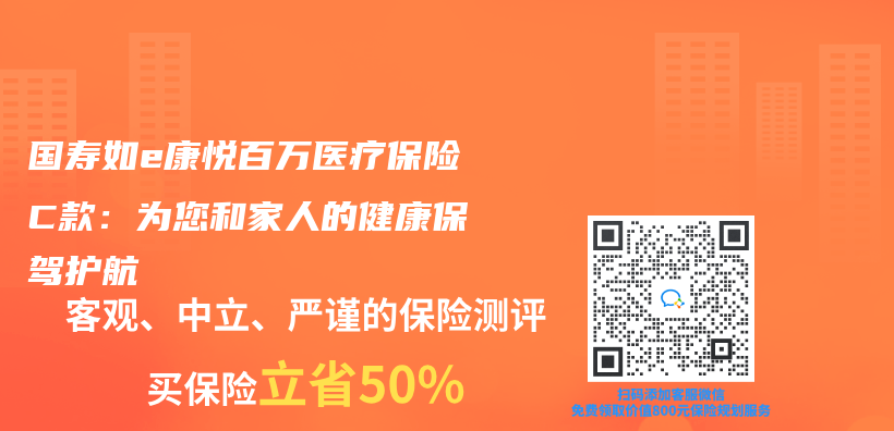 國壽如e康悅百萬(wan) 醫療保險C款：為(wei) 您和家人的健康保駕護航插圖
