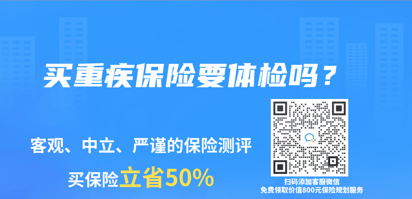 買(mai) 重疾保險要體(ti) 檢嗎？插圖