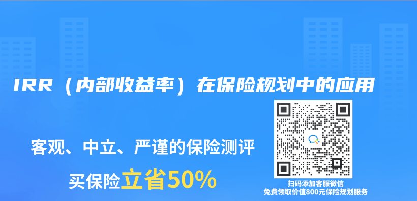 IRR（內(nei) 部收益率）在保險規劃中的應用插圖