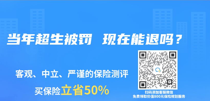 當年超生被罰 現在能退嗎？插圖