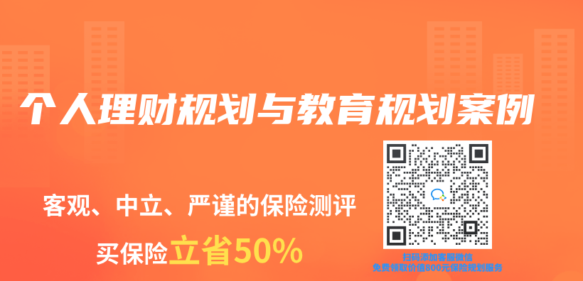 個(ge) 人理財規劃與(yu) 教育規劃案例插圖