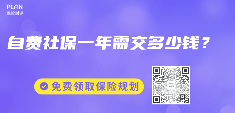 自費社保一年需交多少錢？插圖
