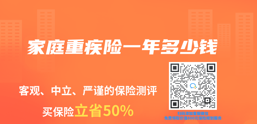 家庭重疾險一年多少錢插圖