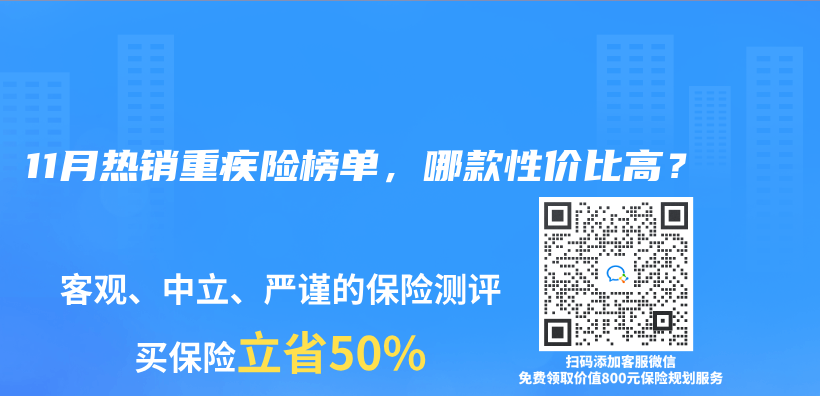 2024年11月熱銷重疾險榜單，哪款性價(jia) 比高？插圖