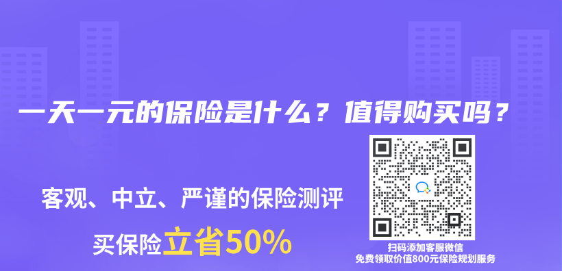 一天一元的保險是什麽(me) ？值得購買(mai) 嗎？插圖