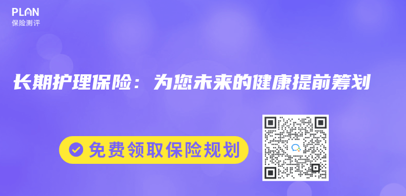 長期護理保險：為(wei) 您未來的健康提前籌劃插圖