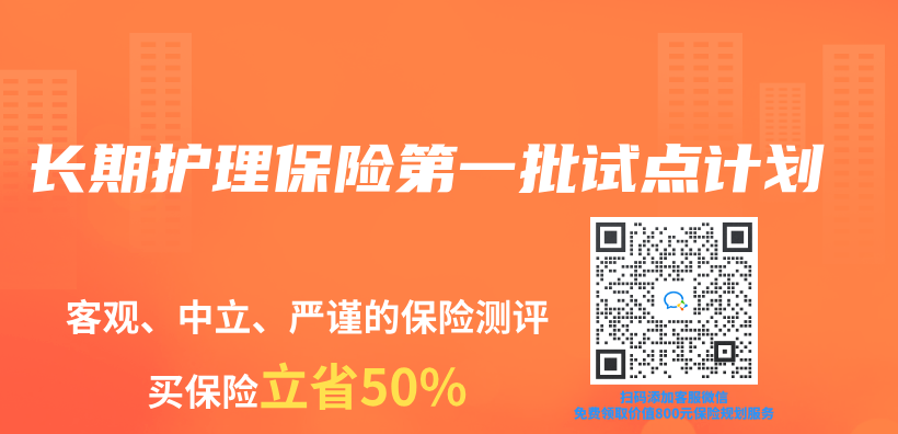 長期護理保險第一批試點計劃插圖