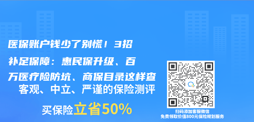 醫保賬戶錢少了別慌！3招補足保障：惠民保升級、百萬(wan) 醫療險防坑、商保目錄這樣查插圖
