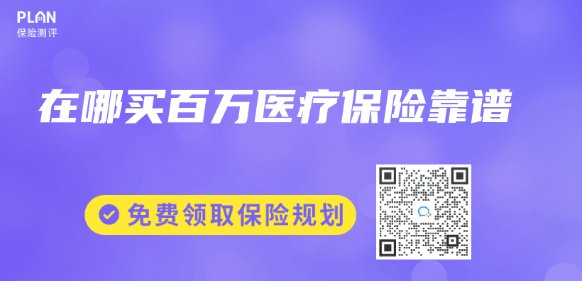 在哪買(mai) 百萬(wan) 醫療保險靠譜插圖