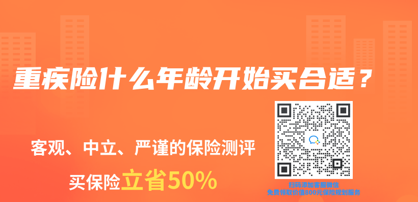 重疾險什麽(me) 年齡開始買(mai) 合適？插圖