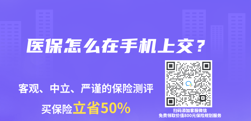 醫保怎麽(me) 在手機上交？插圖