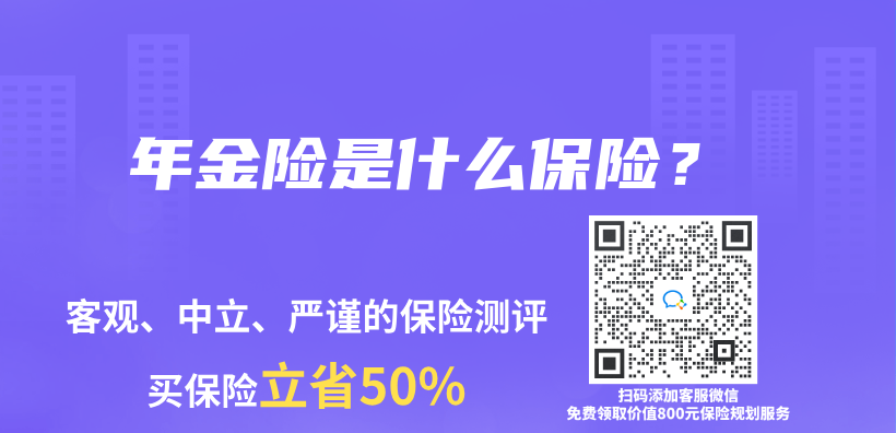 年金險是什麽(me) 保險？插圖