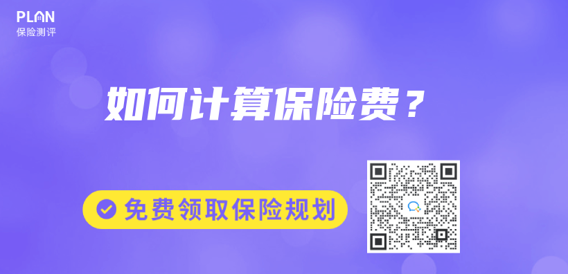 如何計算保險費？插圖
