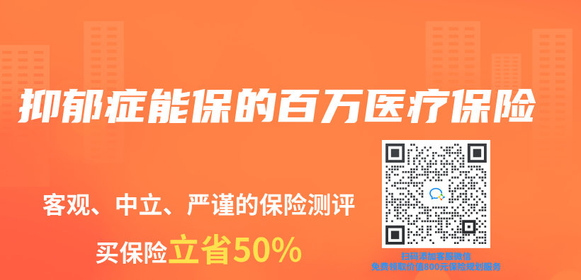 抑鬱症能保的百萬(wan) 醫療保險插圖