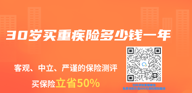 30歲買(mai) 重疾險多少錢一年插圖