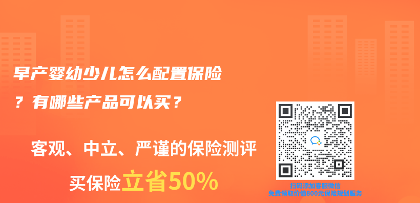 早產(chan) 嬰幼少兒(er) 怎麽(me) 配置保險？有哪些產(chan) 品可以買(mai) ？插圖