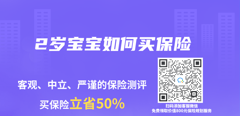 2歲寶寶如何買(mai) 保險插圖