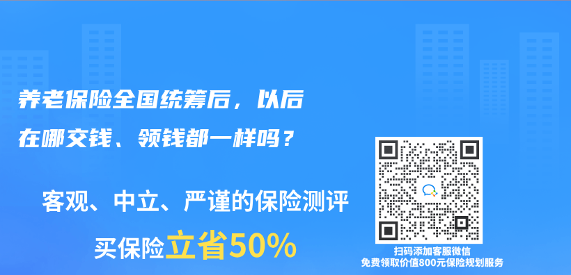養(yang) 老保險全國統籌後，以後在哪交錢、領錢都一樣嗎？插圖