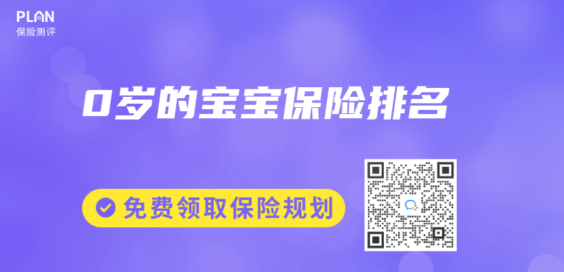 0歲的寶寶保險排名插圖