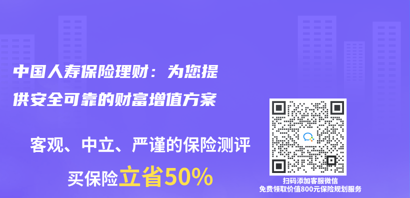中國人壽保險理財：為(wei) 您提供安全可靠的財富增值方案插圖