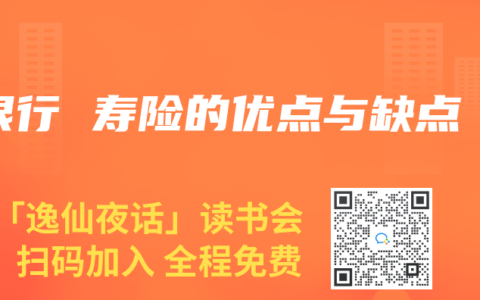 銀行 壽險的優點與缺點
