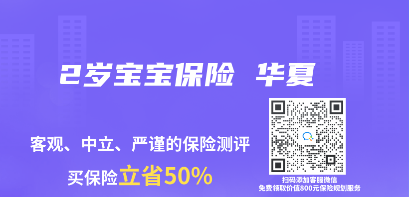 2歲寶寶保險 華夏插圖