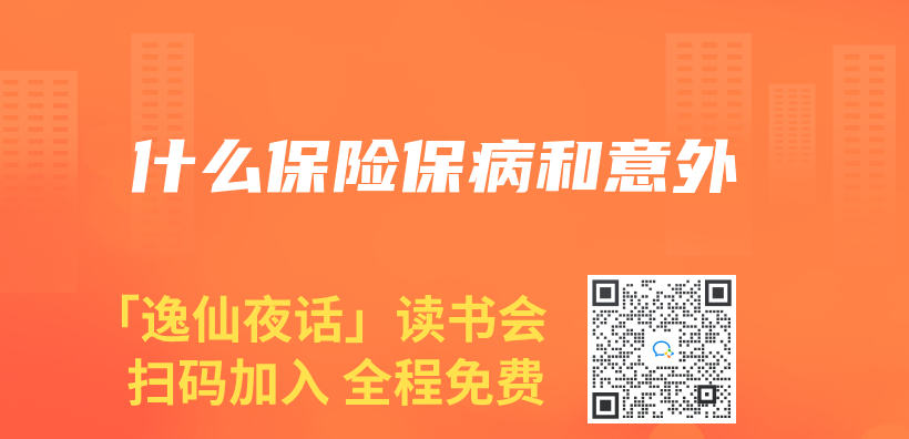 什麽(me) 保險保病和意外插圖