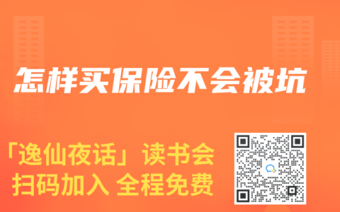 怎樣買保險不會被坑