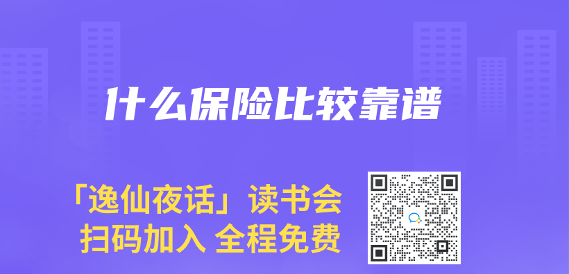 什麽(me) 保險比較靠譜插圖