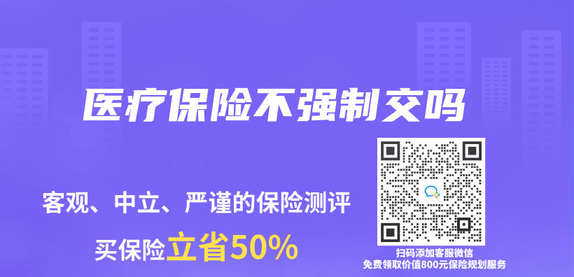 醫療保險不強製交嗎插圖