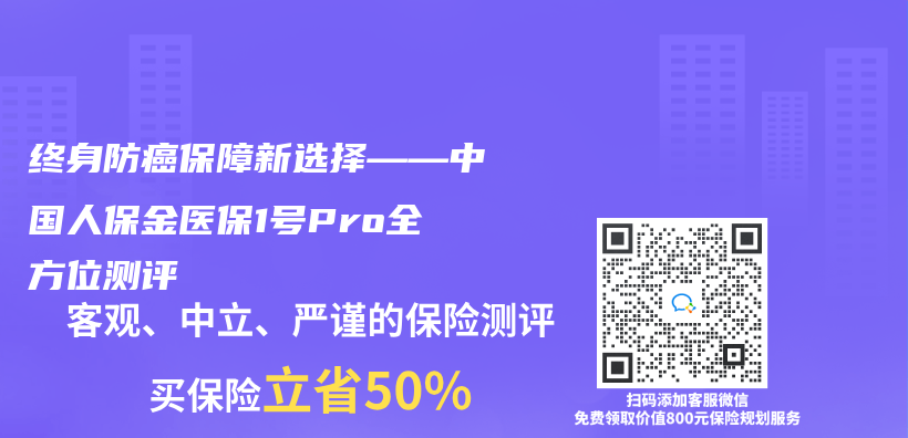 終身防癌保障新選擇——中國人保金醫保1號Pro全方位測評插圖