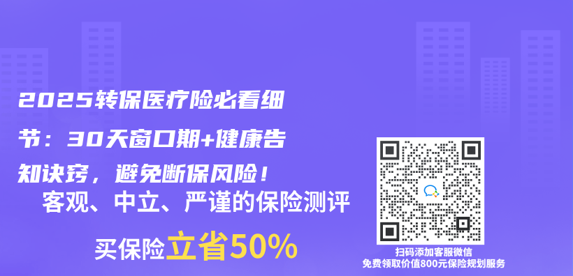 2025轉保醫療險必看細節：30天窗口期+健康告知訣竅，避免斷保風險！插圖