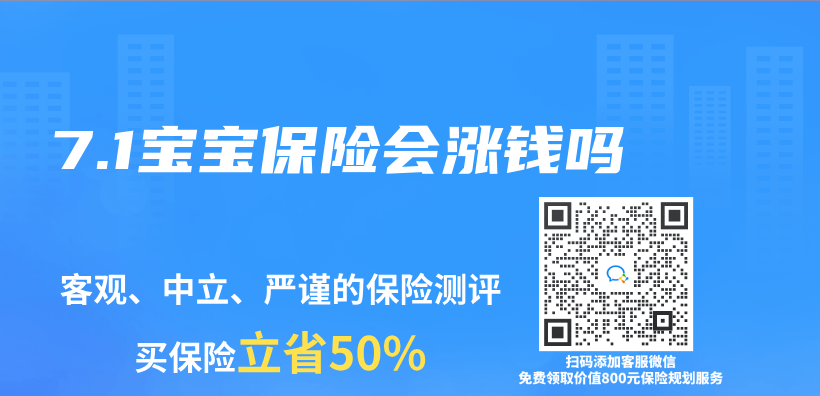 7.1寶寶保險會(hui) 漲錢嗎插圖